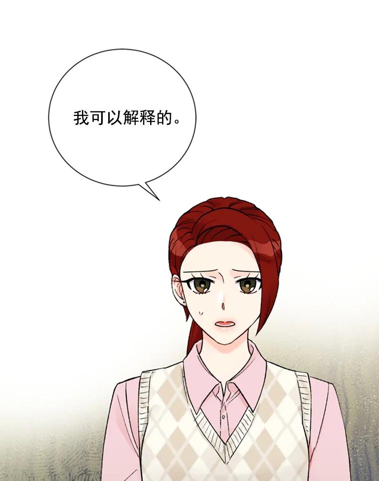 《巴塞罗那恋人》20.情敌相见 第66页