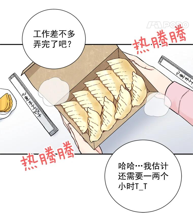 《巴塞罗那恋人》20.情敌相见 第47页