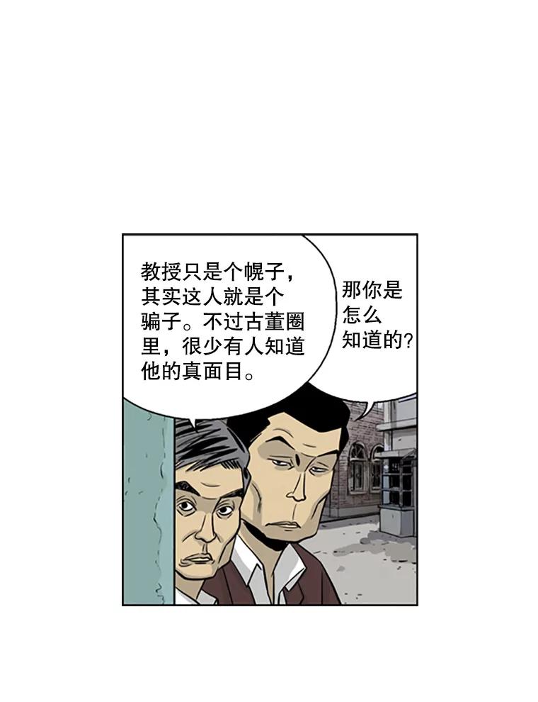 《孤军寻宝》19.高大石 第44页
