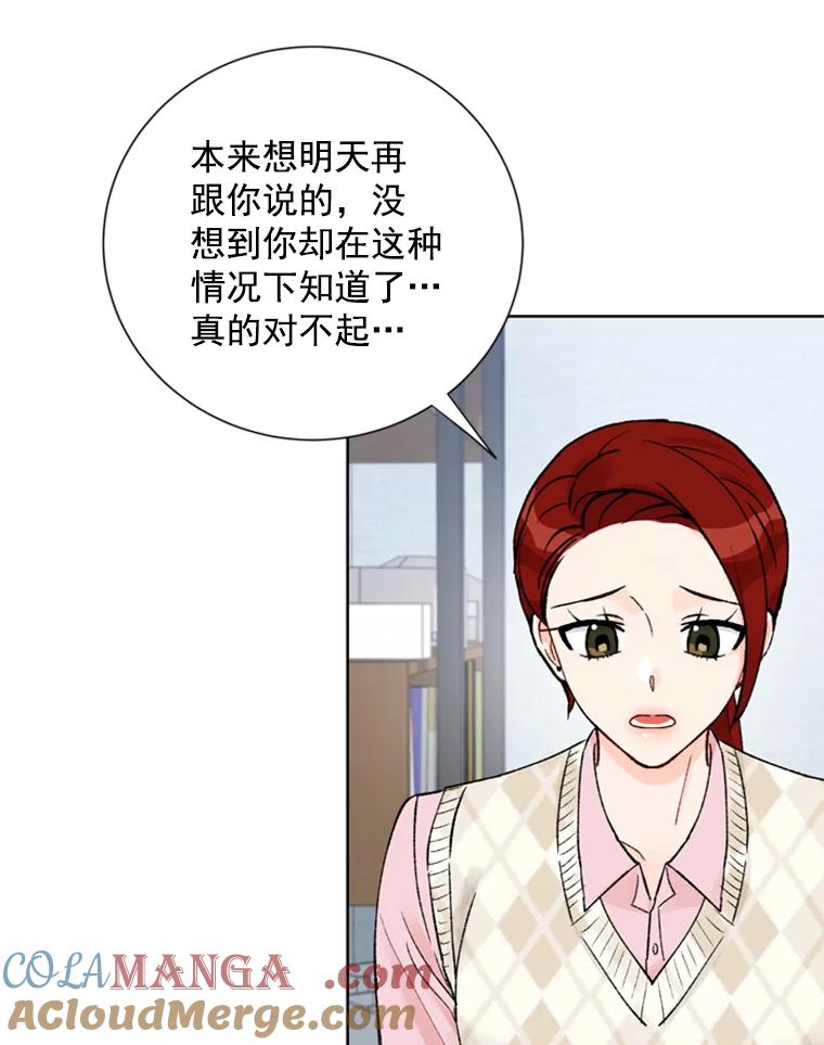 《巴塞罗那恋人》20.情敌相见 第70页