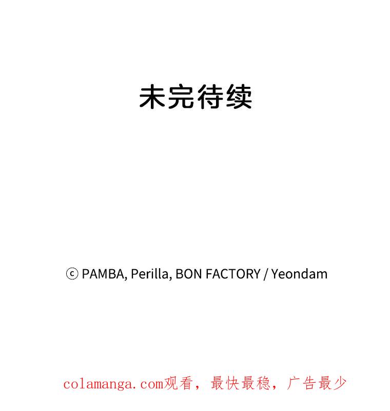《巴塞罗那恋人》20.情敌相见 第77页