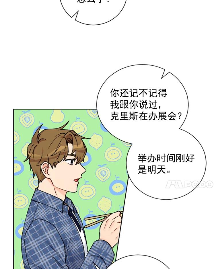 《巴塞罗那恋人》20.情敌相见 第50页