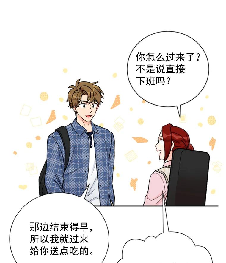 《巴塞罗那恋人》20.情敌相见 第44页