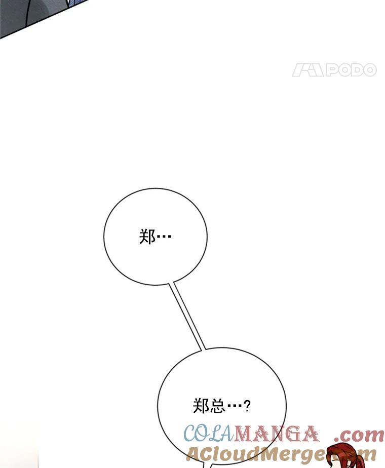 《巴塞罗那恋人》20.情敌相见 第61页