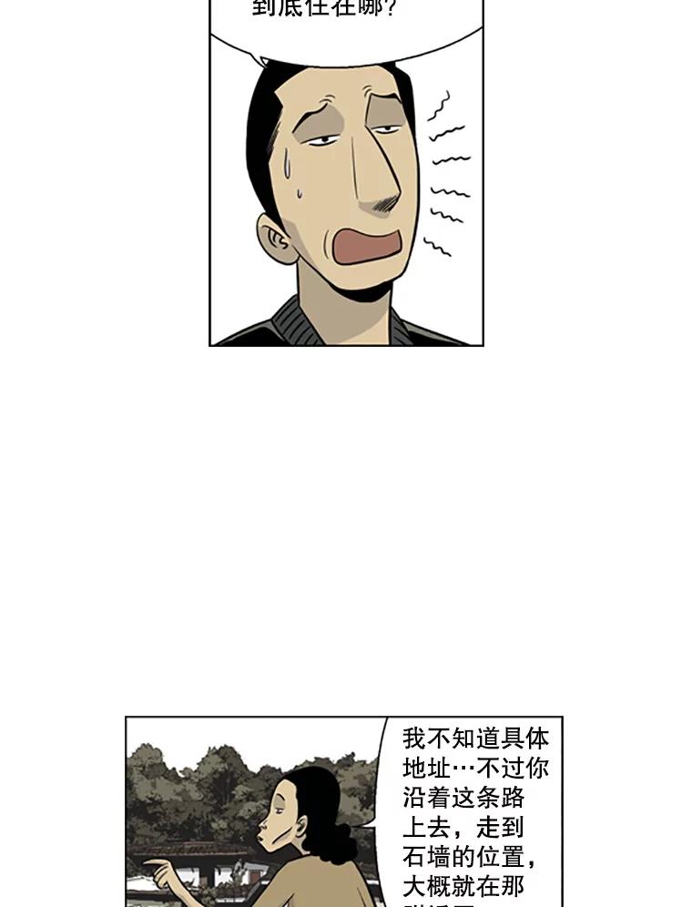 《孤军寻宝》19.高大石 第20页