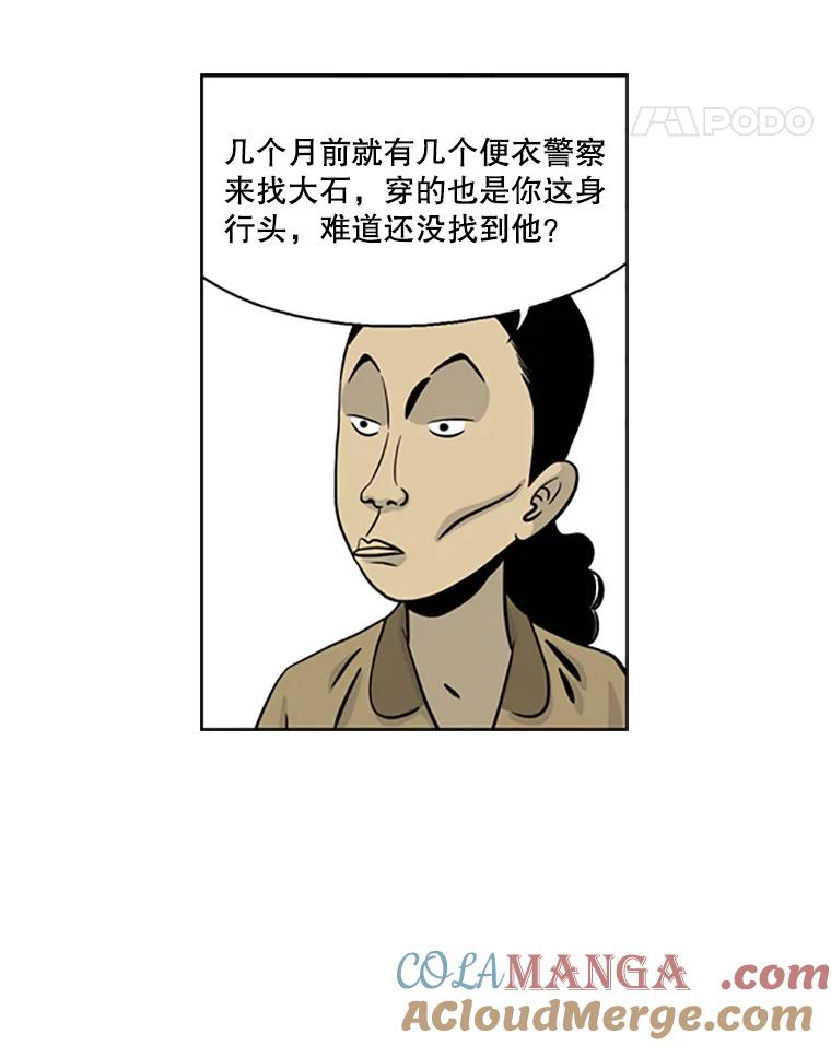 《孤军寻宝》19.高大石 第16页