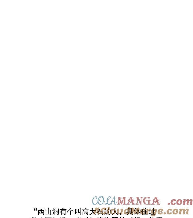 《孤军寻宝》19.高大石 第4页