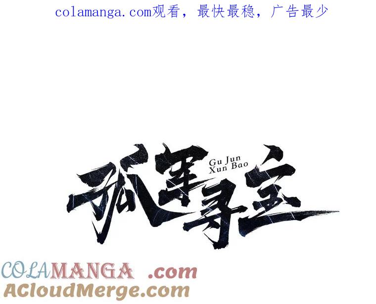 《孤军寻宝》19.高大石 第1页