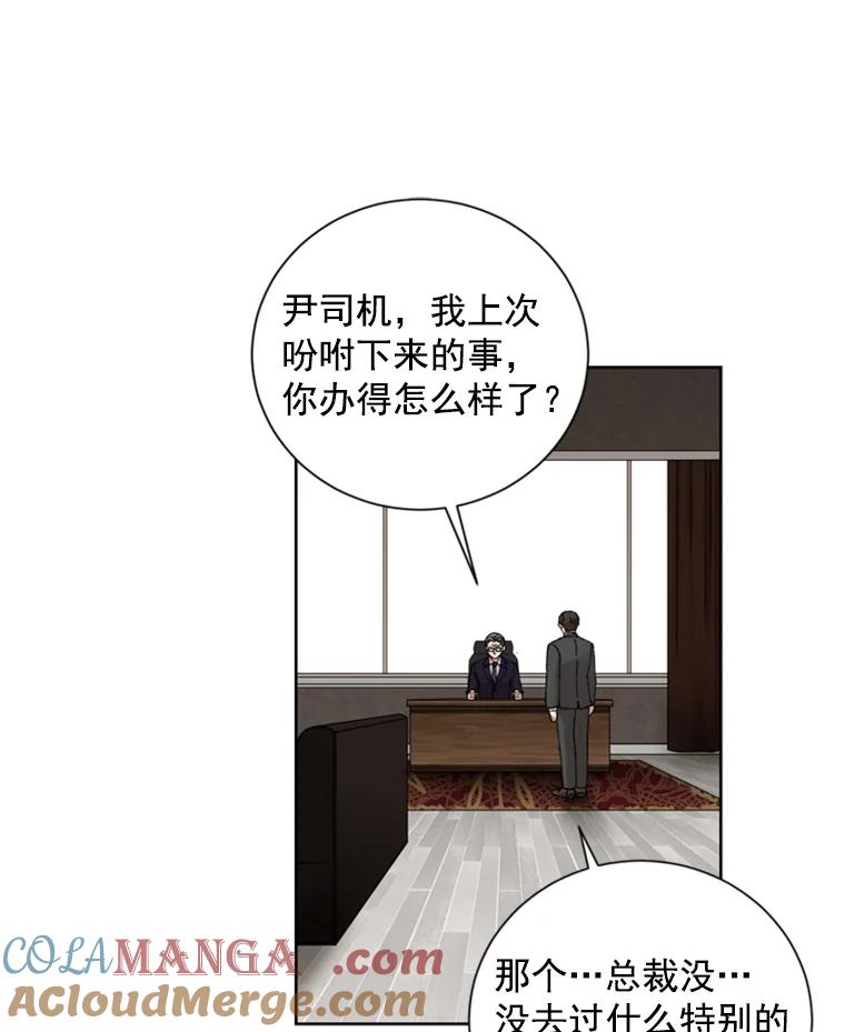 《巴塞罗那恋人》20.情敌相见 第25页