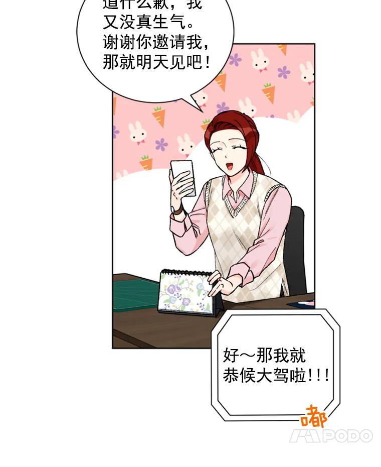 《巴塞罗那恋人》20.情敌相见 第21页