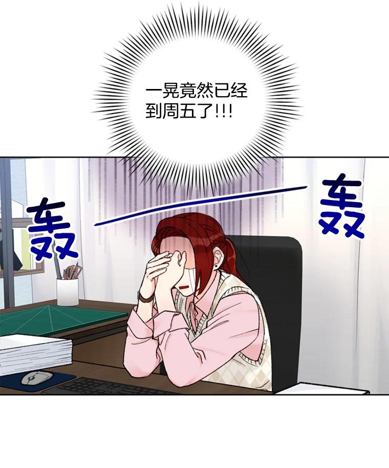《巴塞罗那恋人》20.情敌相见 第12页