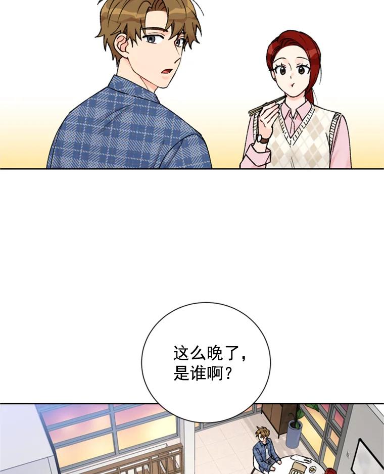 《巴塞罗那恋人》20.情敌相见 第53页