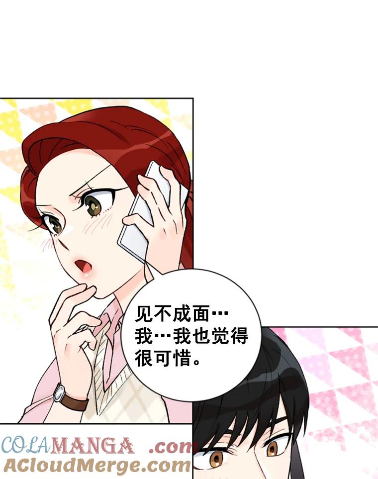 《巴塞罗那恋人》20.情敌相见 第37页