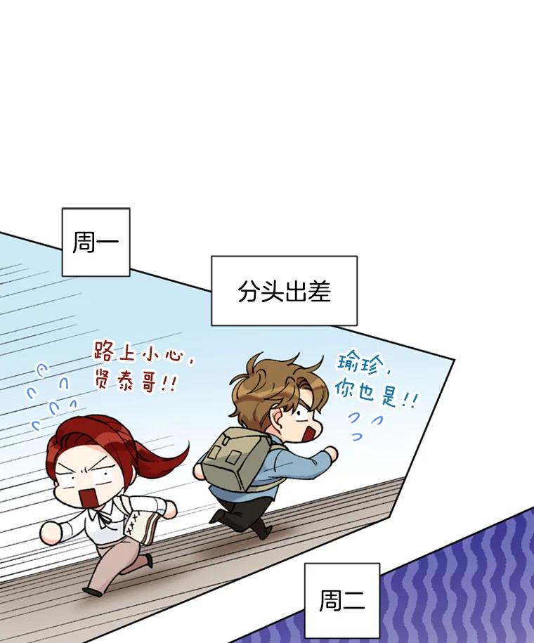 《巴塞罗那恋人》20.情敌相见 第9页