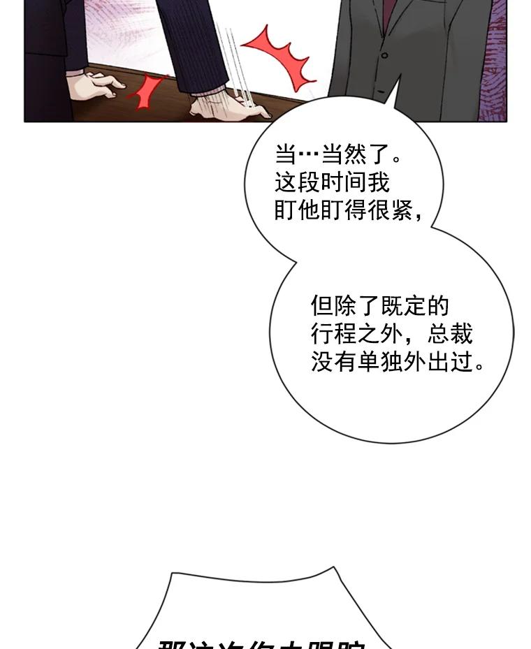 《巴塞罗那恋人》20.情敌相见 第27页