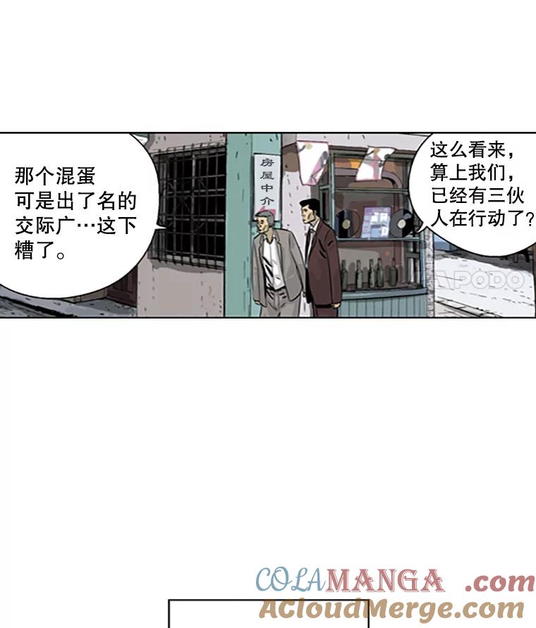《孤军寻宝》19.高大石 第46页