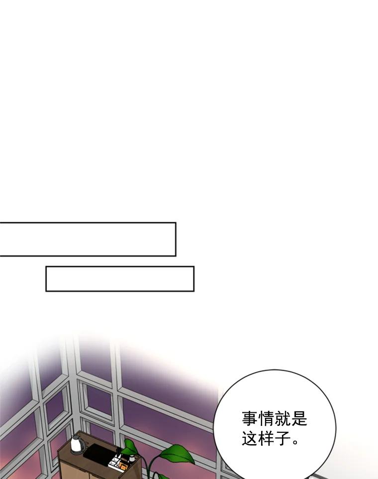 《巴塞罗那恋人》20.情敌相见 第68页