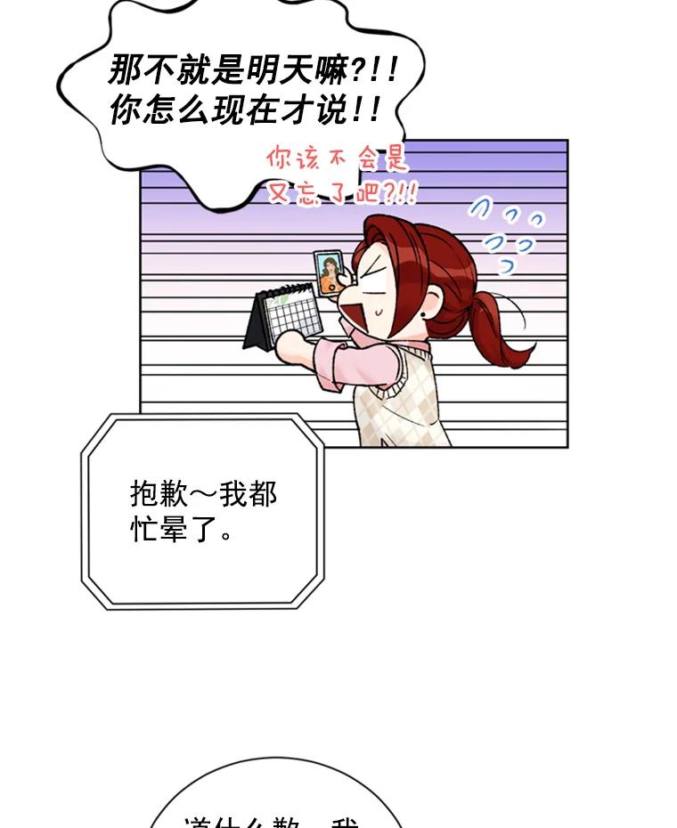 《巴塞罗那恋人》20.情敌相见 第20页