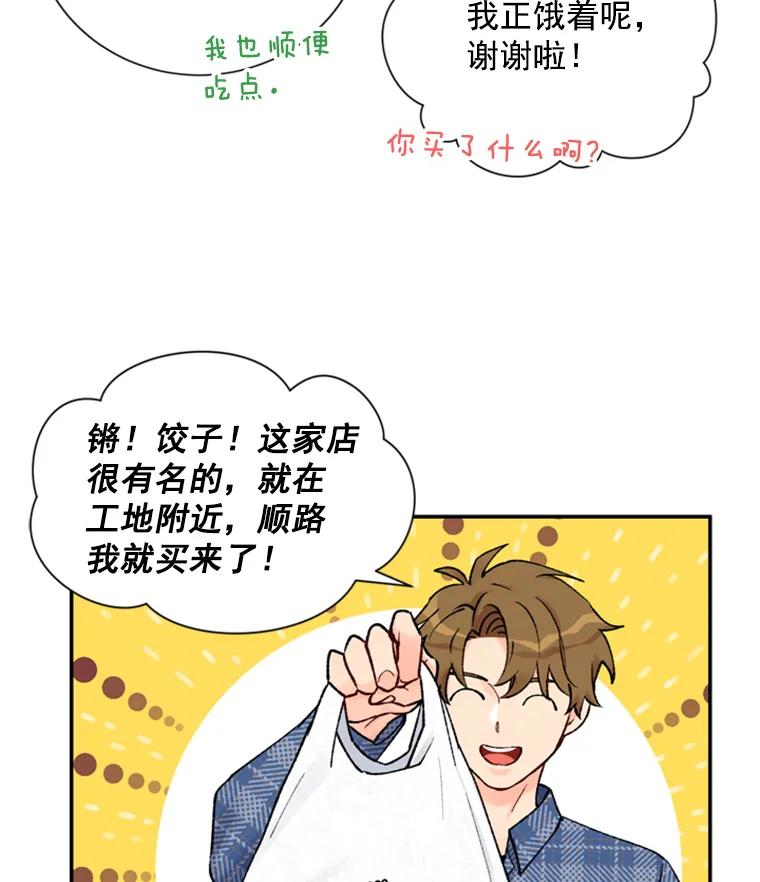 《巴塞罗那恋人》20.情敌相见 第45页