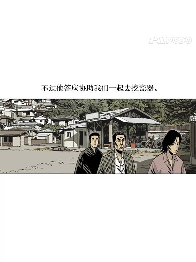 《孤军寻宝》20.竞争者出现 第5页