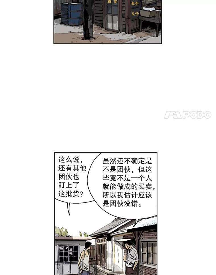 《孤军寻宝》20.竞争者出现 第8页
