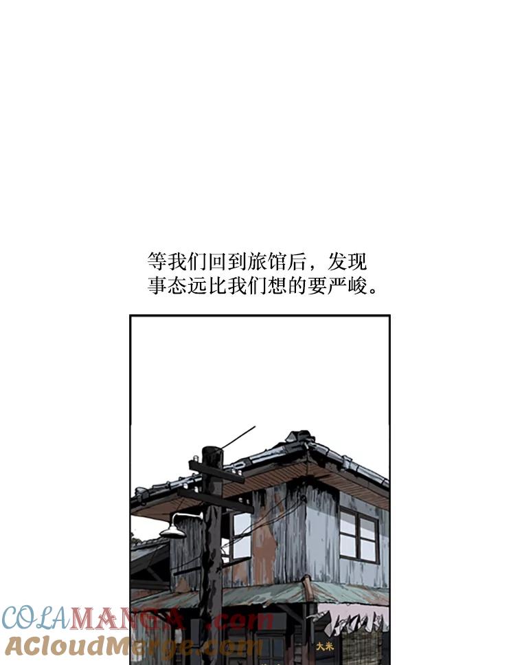 《孤军寻宝》20.竞争者出现 第7页