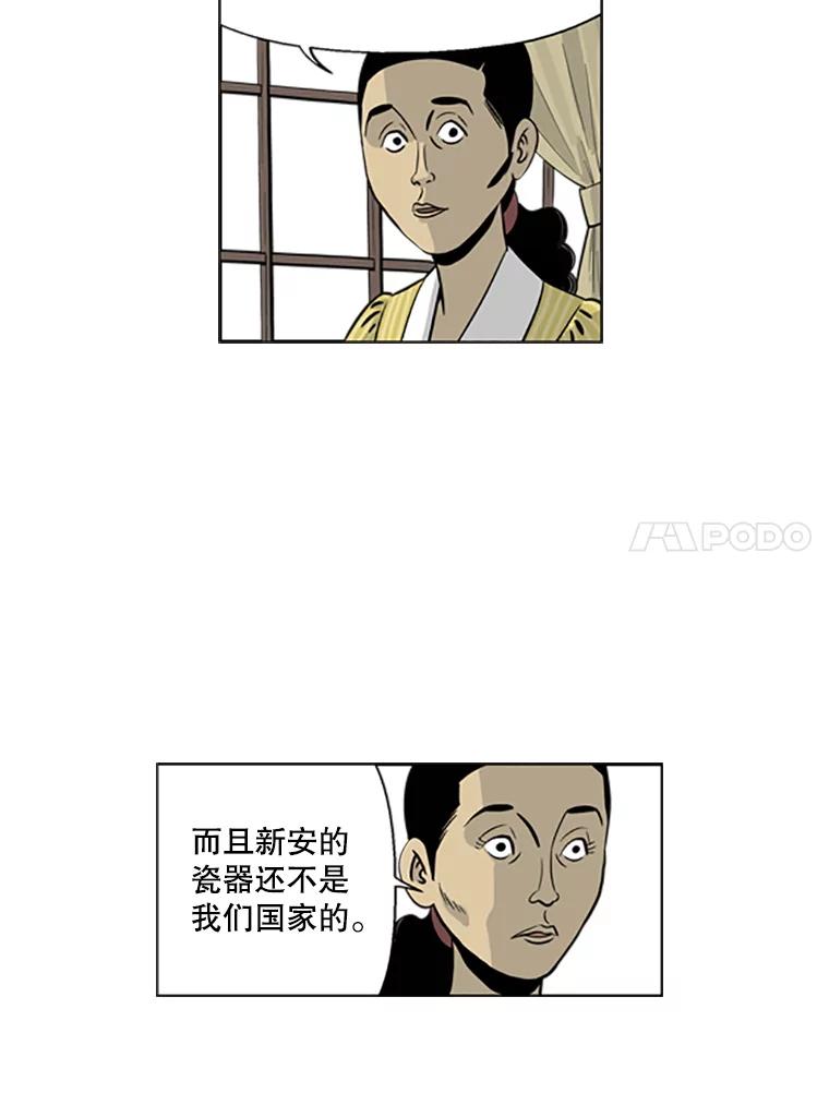《孤军寻宝》20.竞争者出现 第57页