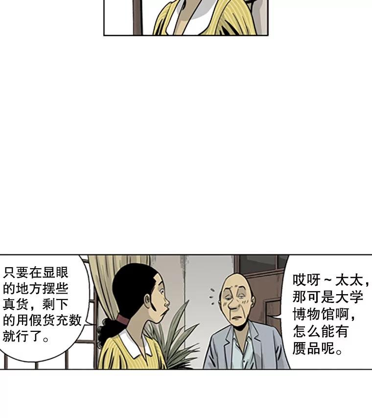 《孤军寻宝》20.竞争者出现 第47页
