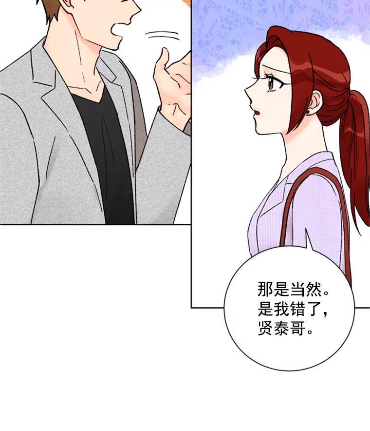 《巴塞罗那恋人》21.原谅 第62页