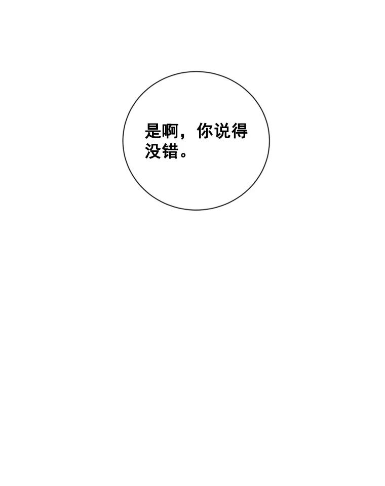 《巴塞罗那恋人》21.原谅 第29页