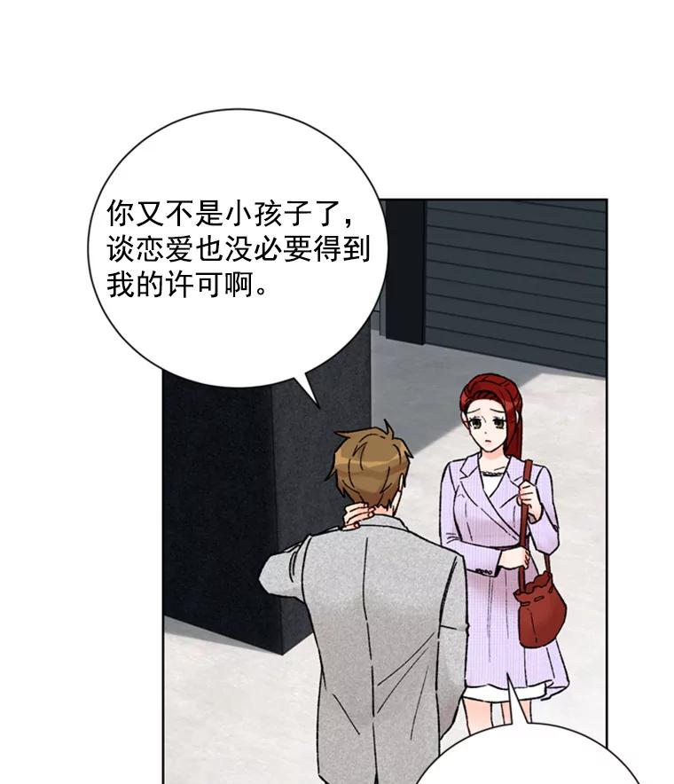 《巴塞罗那恋人》21.原谅 第60页