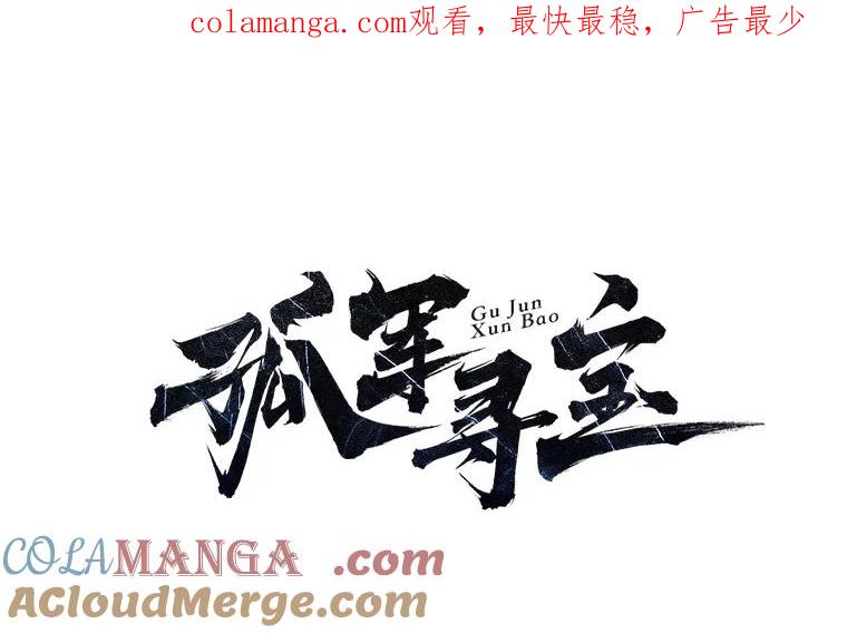 《孤军寻宝》20.竞争者出现 第1页