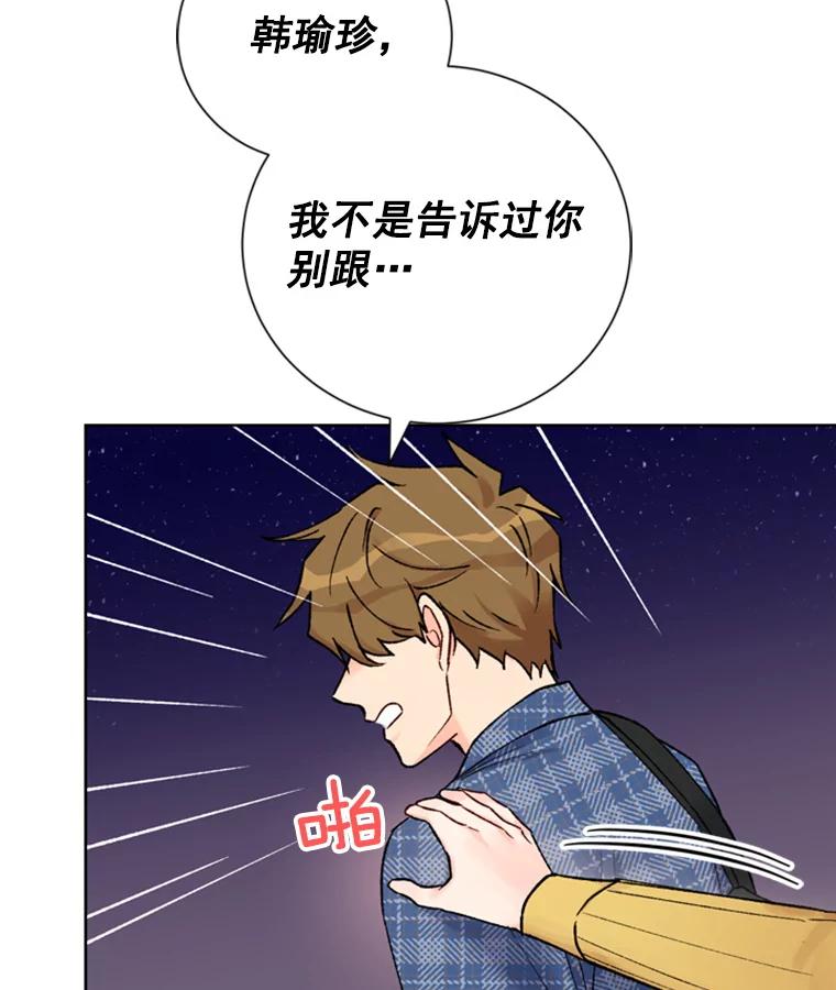 《巴塞罗那恋人》21.原谅 第6页