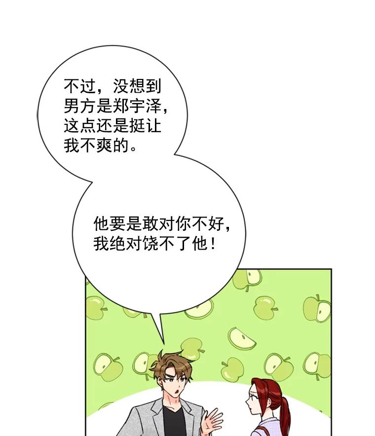 《巴塞罗那恋人》21.原谅 第63页