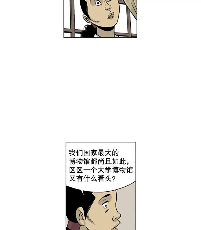 《孤军寻宝》20.竞争者出现 第51页