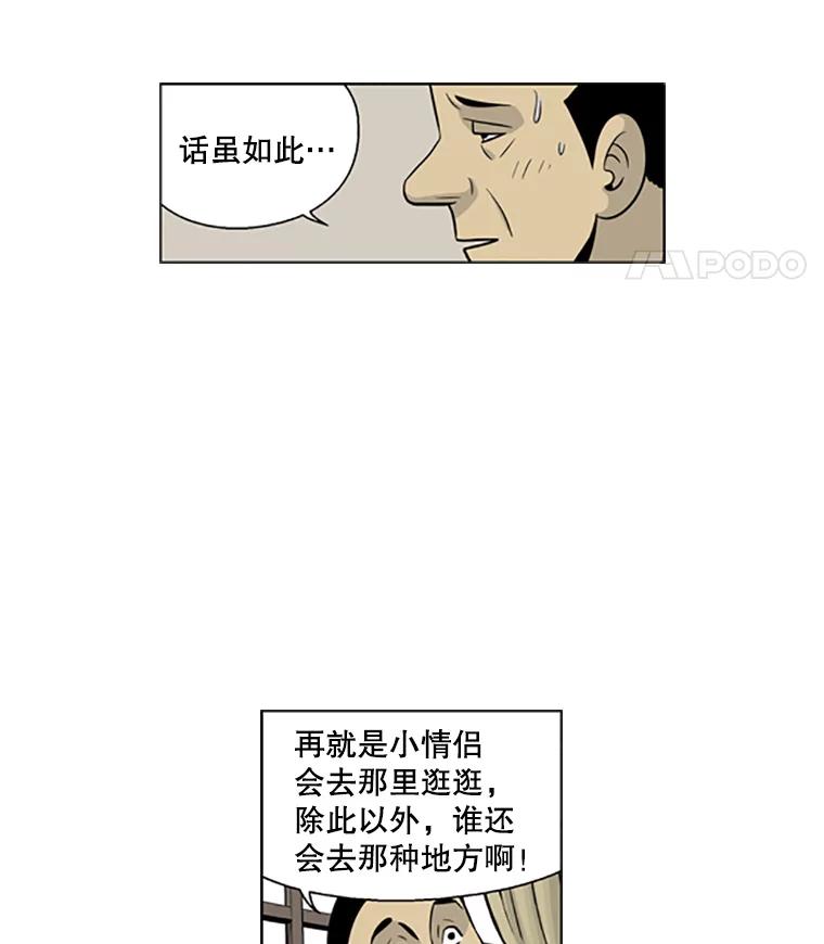 《孤军寻宝》20.竞争者出现 第50页