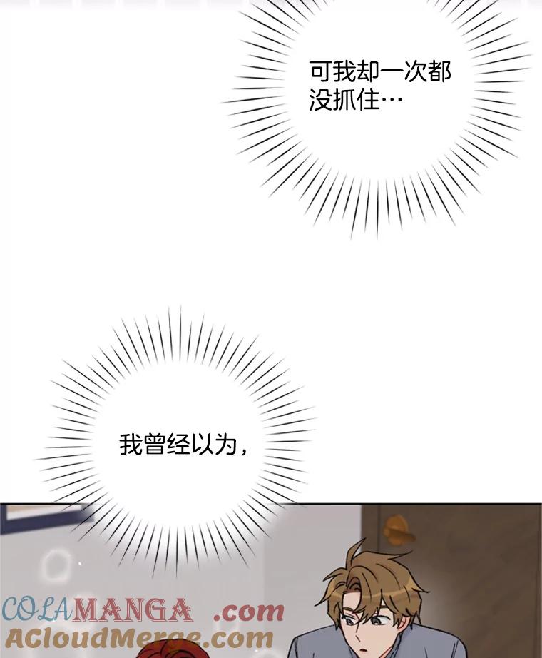《巴塞罗那恋人》21.原谅 第40页
