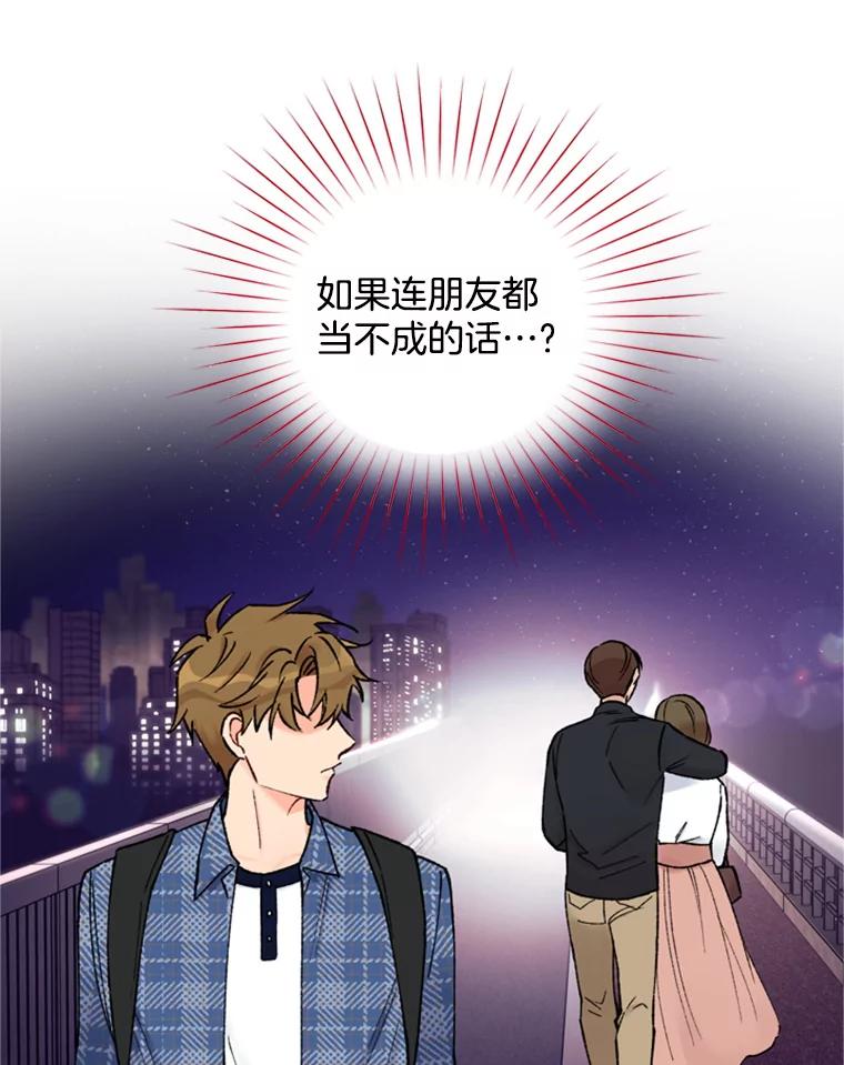 《巴塞罗那恋人》21.原谅 第45页