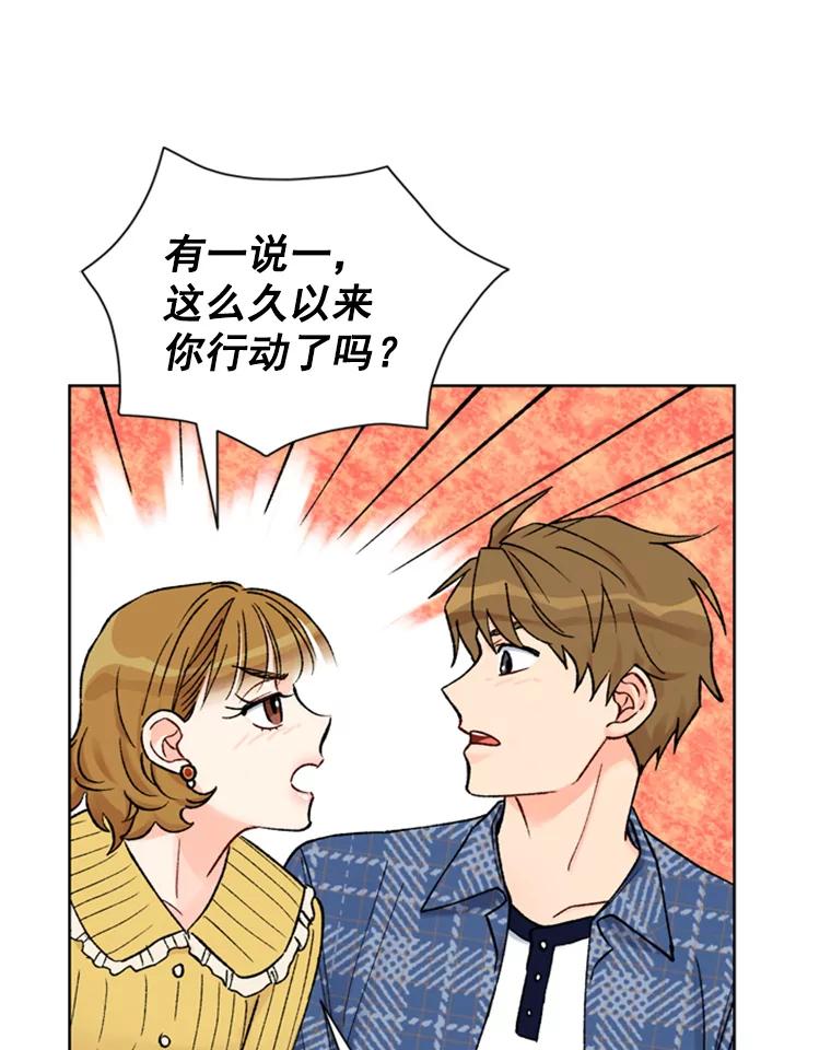 《巴塞罗那恋人》21.原谅 第26页