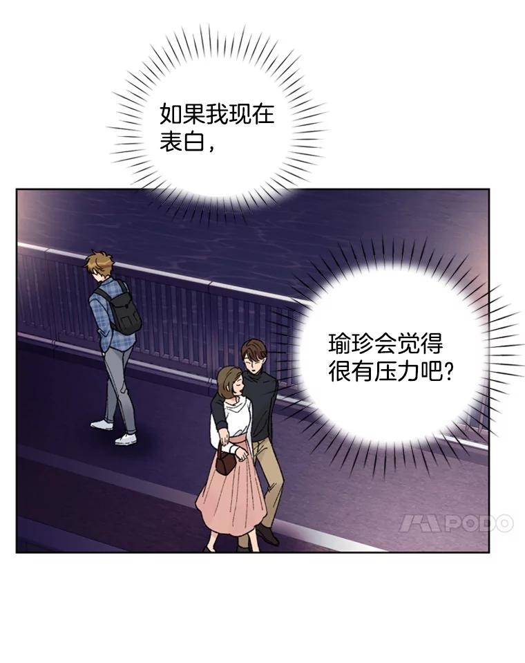 《巴塞罗那恋人》21.原谅 第44页
