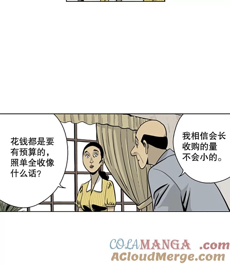 《孤军寻宝》20.竞争者出现 第55页