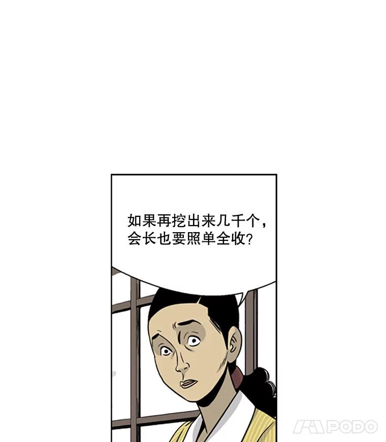 《孤军寻宝》20.竞争者出现 第54页