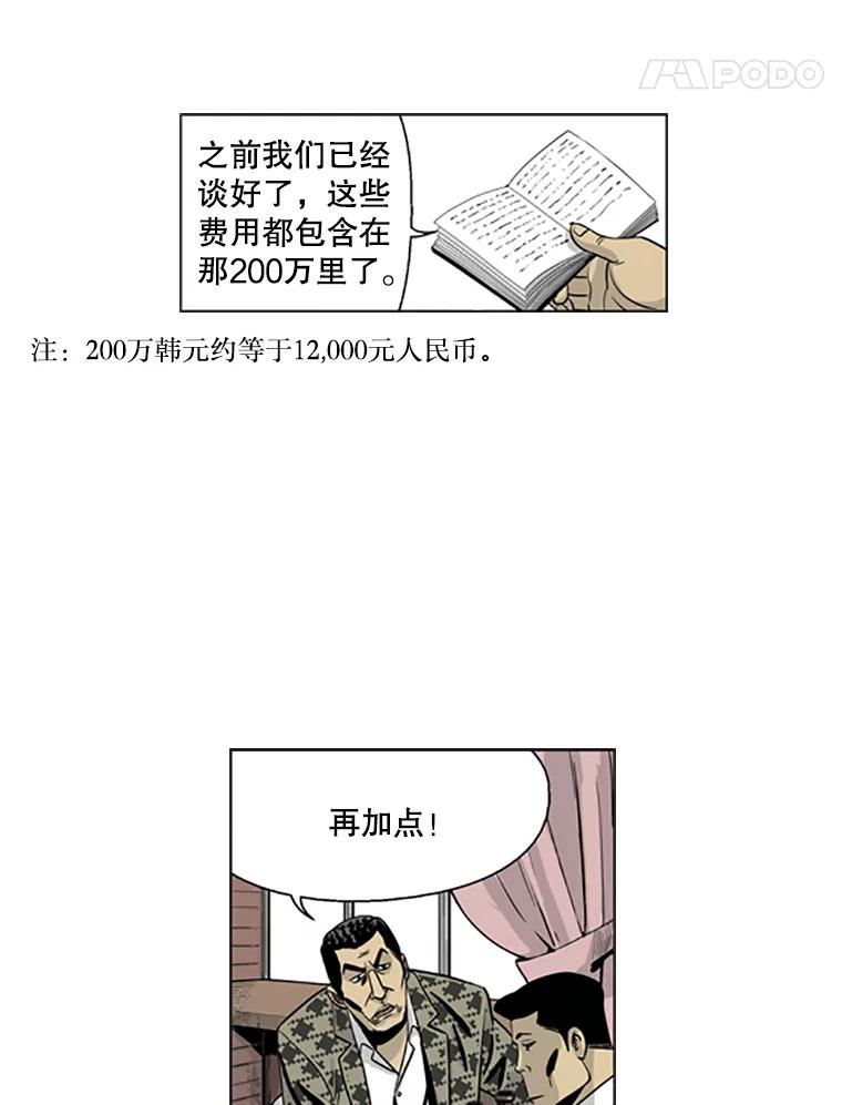 《孤军寻宝》20.竞争者出现 第15页