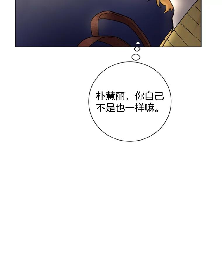 《巴塞罗那恋人》21.原谅 第36页