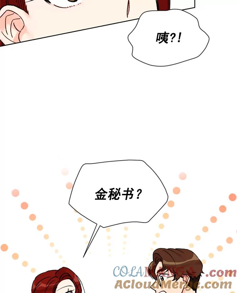 《巴塞罗那恋人》21.原谅 第76页