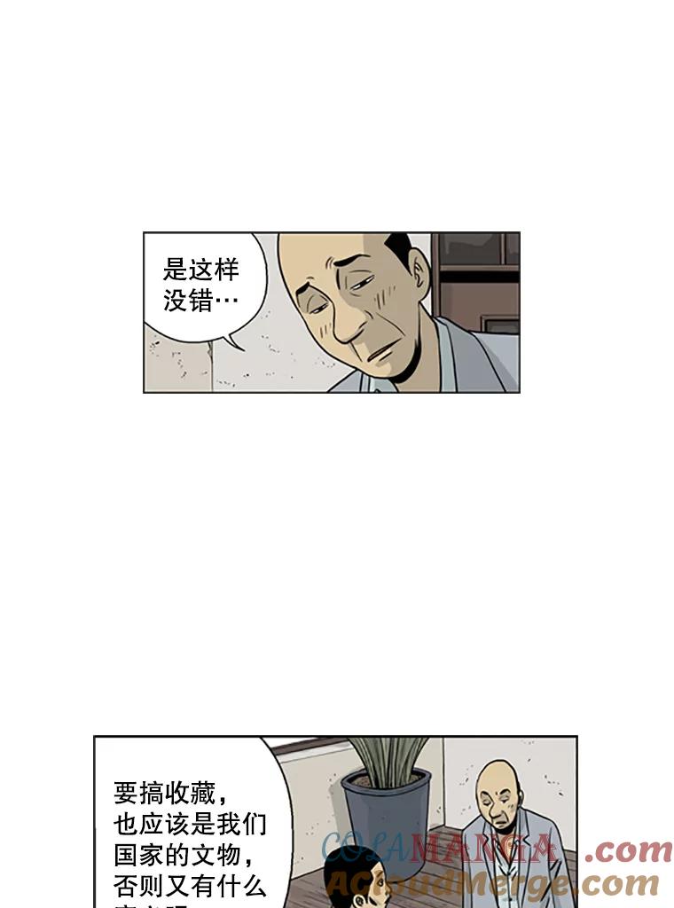 《孤军寻宝》20.竞争者出现 第58页