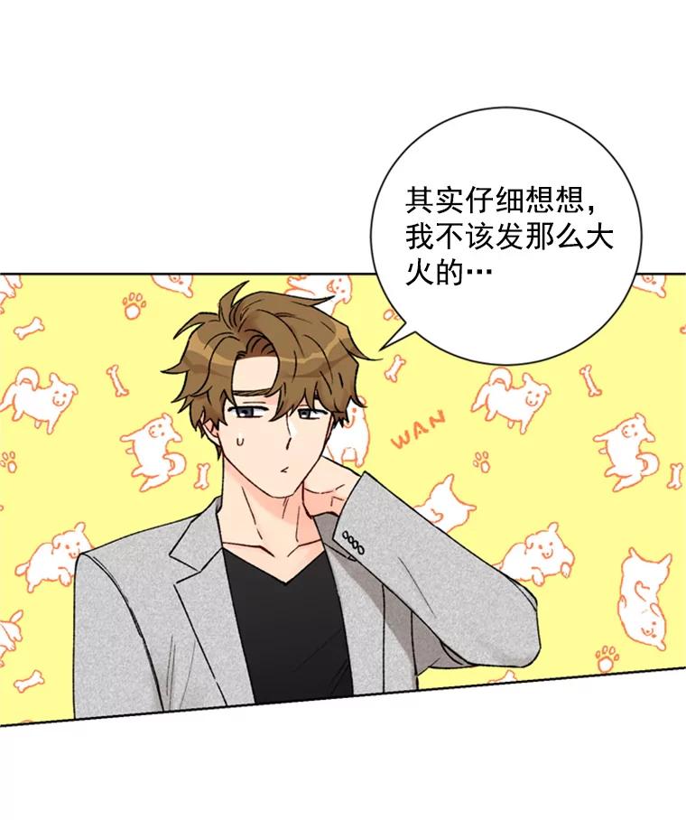 《巴塞罗那恋人》21.原谅 第59页