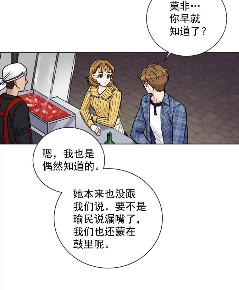《巴塞罗那恋人》21.原谅 第15页