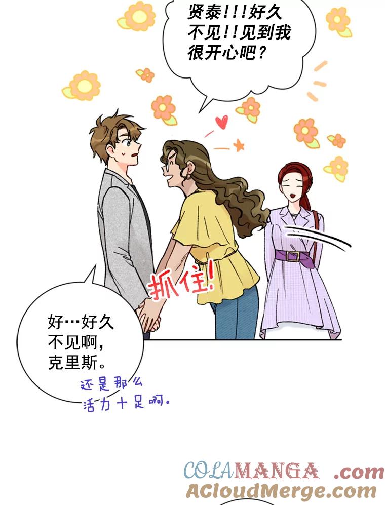 《巴塞罗那恋人》21.原谅 第70页