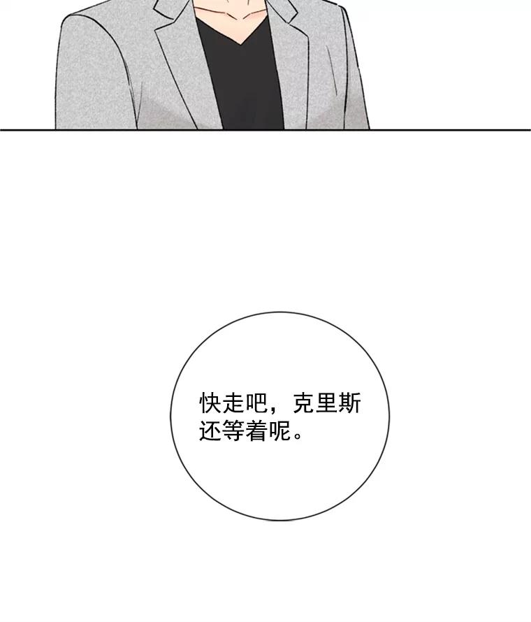《巴塞罗那恋人》21.原谅 第66页
